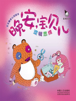 cover image of 逻辑思维 (Logical Thinking)